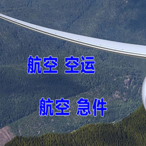 神农架红坪航空邮寄快递-选东方航空和上海航空